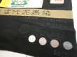 Photo6: 2W05z120  Japanese Kimono Silk  FABRIC Plain Black 77.2x14.6 (6)
