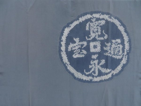 Photo3: 5313T07z540  Japanese Kimono Silk Men's JUBAN Old Japanese Coins Steel blue (3)