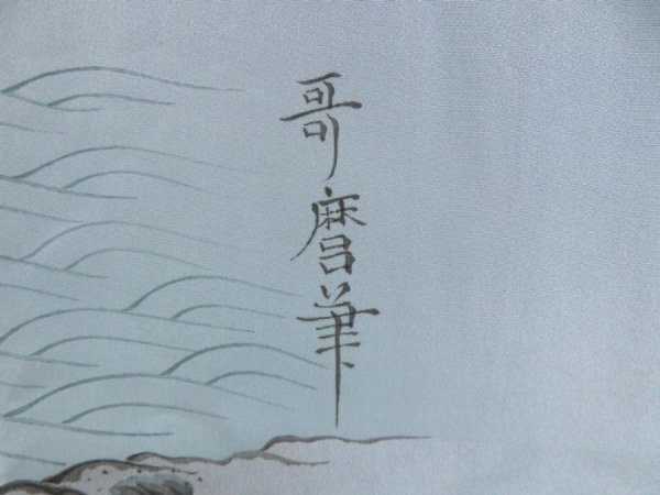 Photo5: 5625T08z500 Vintage Japanese Kimono Silk Men's JUBAN Shunga Dull light blue (5)