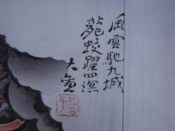 Photo5: 6015T14z410  Japanese Kimono Silk Men's JUBAN Dragon Blue-Gray (5)