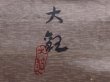 Photo4: 6420T08z440 Vintage Japanese Kimono Silk Men's OSHIMA HAORI Mt.Fuji Black (4)